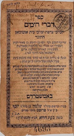 A faded title page of a manuscript, with printed writing in Hebrew.